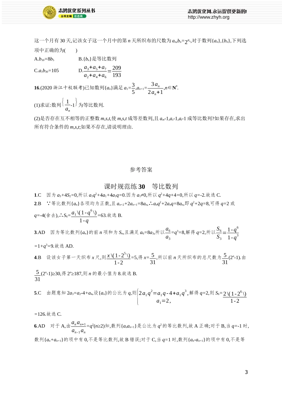 课时规范练30　等比数列.docx_第3页