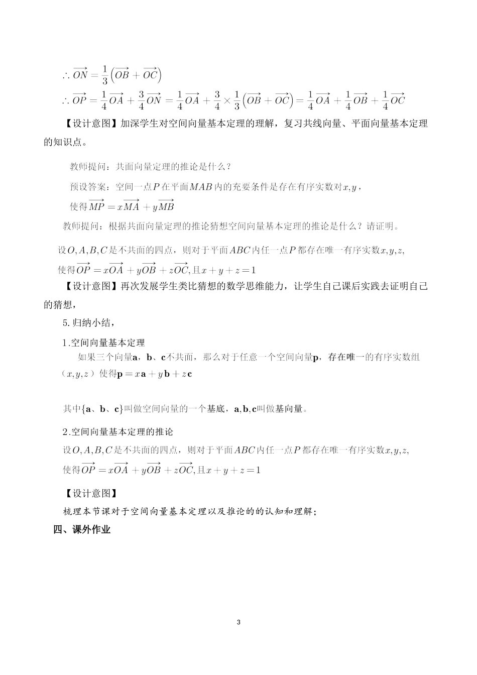 课时3329_1.2.1空间向量基本定理（第一课时）-1.2.1空间向量基本定理（第1课时）【公众号悦过学习分享】(1).docx_第3页