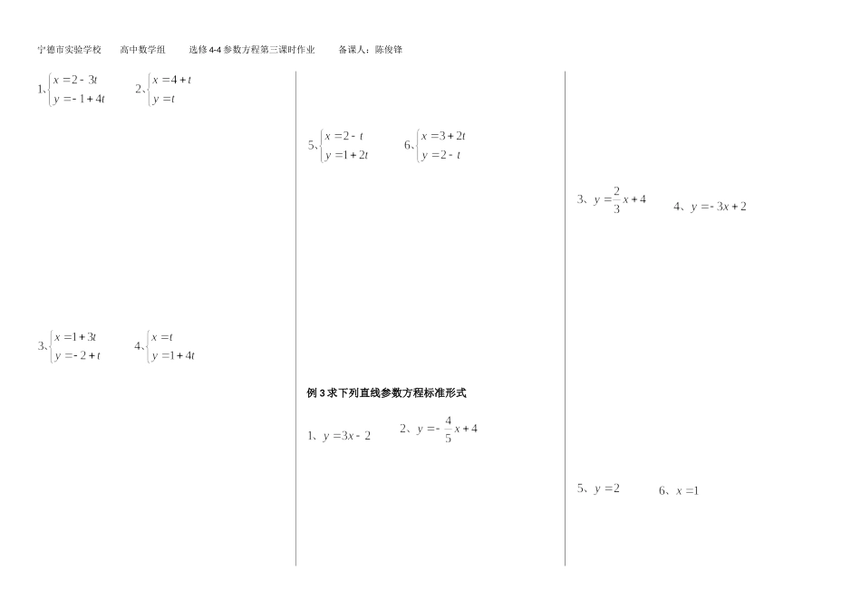 选修4-4-4参数方程第三课时作业.docx_第2页