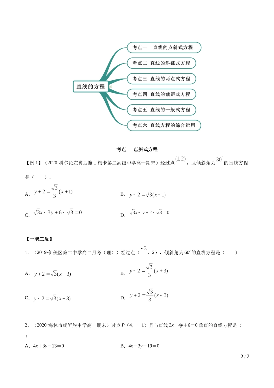 2.2 直线方程（学生版）.docx_第2页