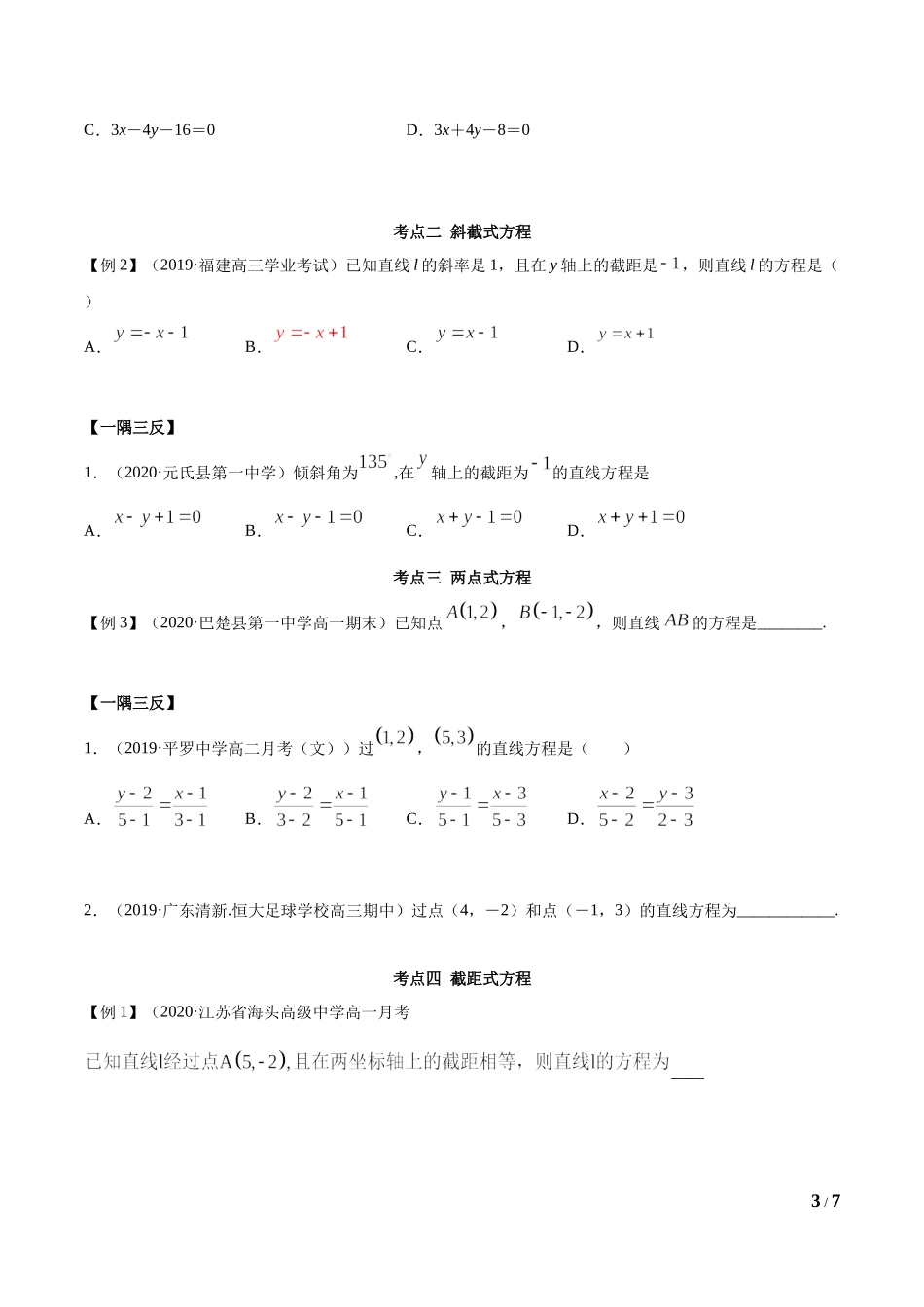 2.2 直线方程（学生版）.docx_第3页