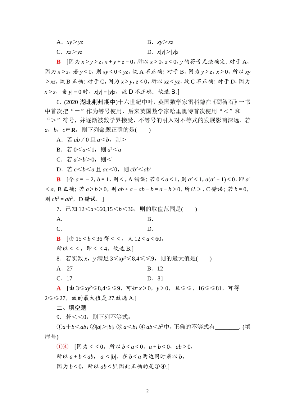 课后限时集训4 不等关系与不等式.doc_第2页