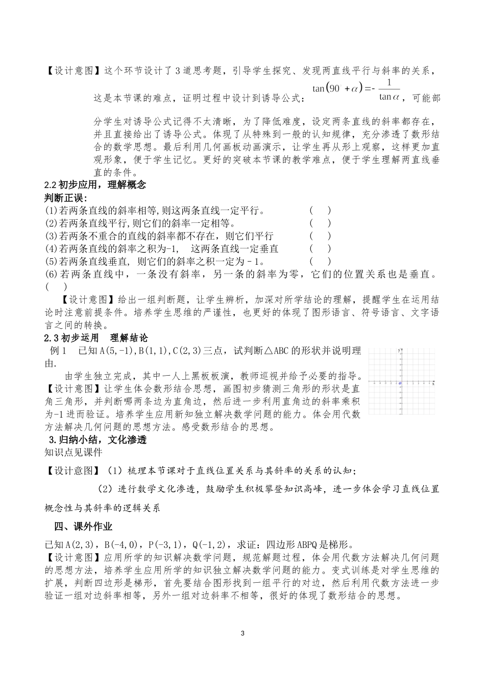 课时3344_2.1.1倾斜角与斜率（第二课时）-2.1.1倾斜角与斜率（第二课时）【公众号悦过学习分享】(1).docx_第3页