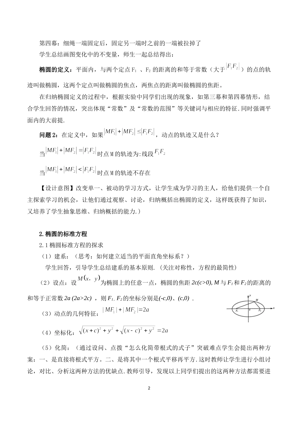 课时3364_3.1.1椭圆及其标准方程（第一课时）-3.1.1椭圆标准方程(第1课时)【公众号悦过学习分享】(1).docx_第2页