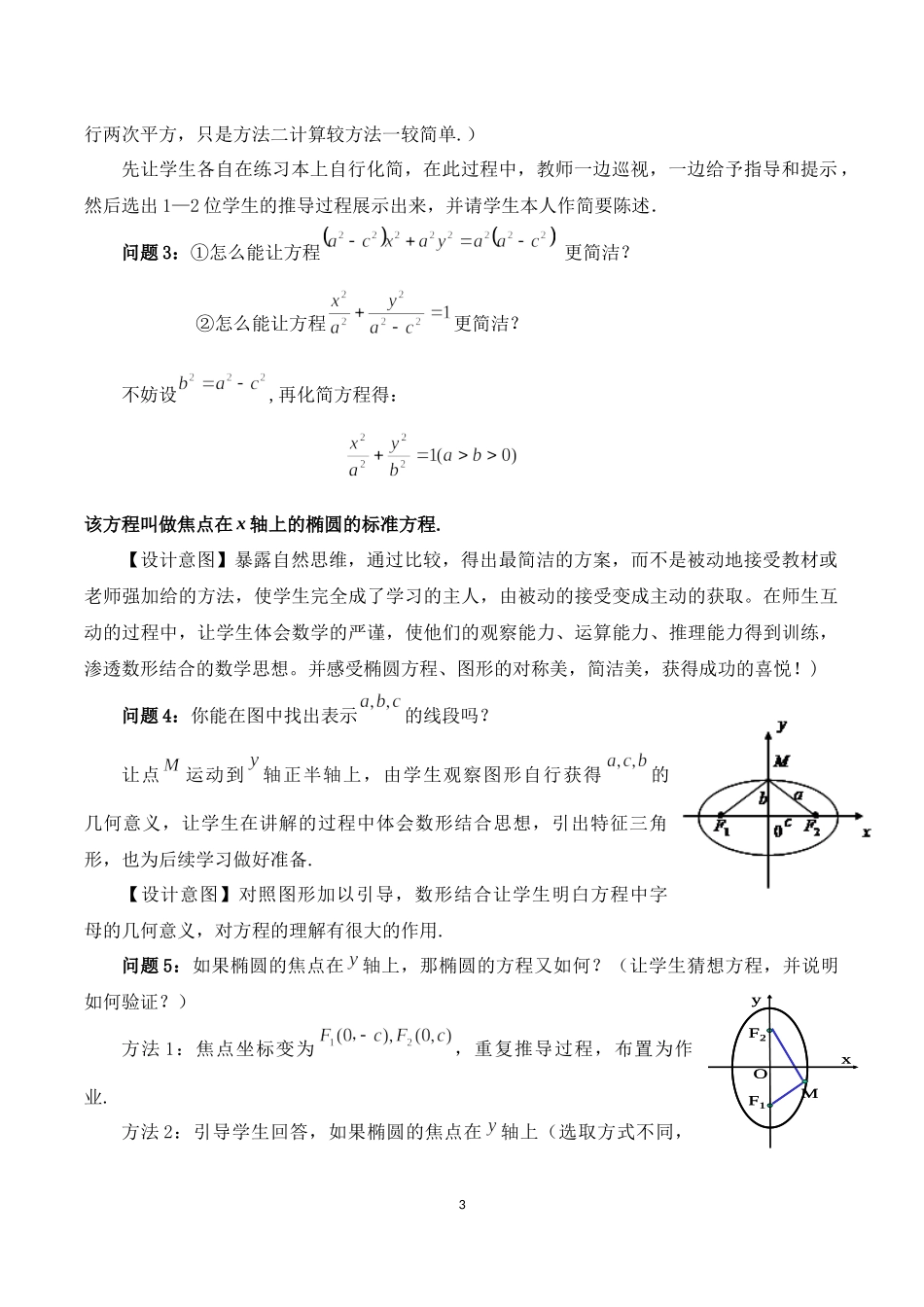 课时3364_3.1.1椭圆及其标准方程（第一课时）-3.1.1椭圆标准方程(第1课时)【公众号悦过学习分享】(1).docx_第3页