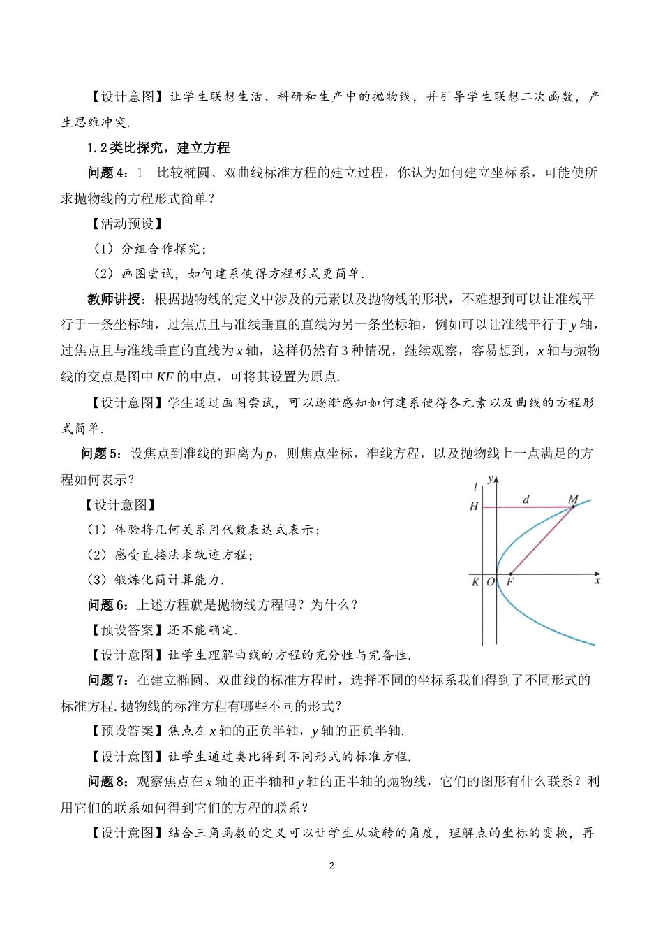 课时3376_3.3.1抛物线及其标准方程（第一课时）-3.3.1抛物线及其标准方程【公众号悦过学习分享】(1).docx_第2页
