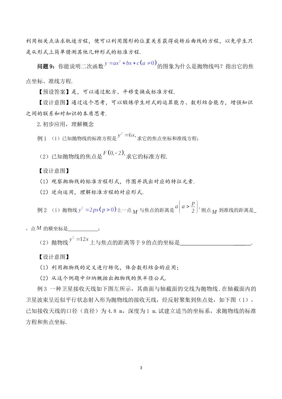 课时3376_3.3.1抛物线及其标准方程（第一课时）-3.3.1抛物线及其标准方程【公众号悦过学习分享】(1).docx_第3页