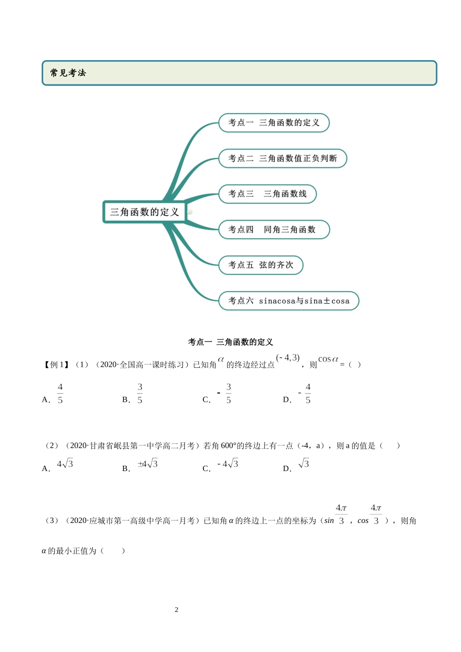 5.2 三角函数的概念（学生版）.docx_第2页