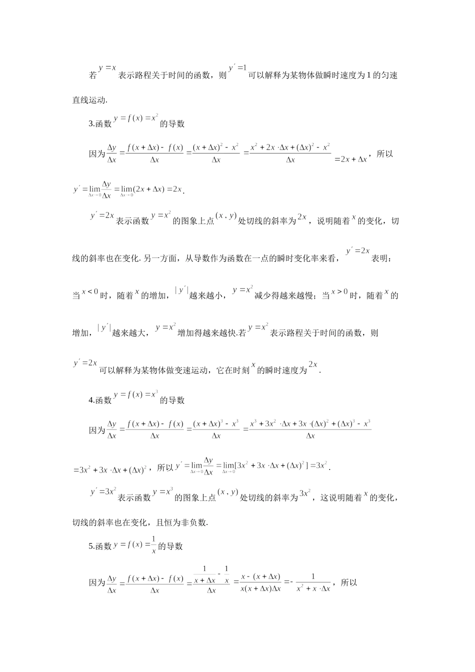 课时21836_5.2.1基本初等函数的导数-5.2.1基本初等函数的导数【公众号悦过学习分享】(1).docx_第2页