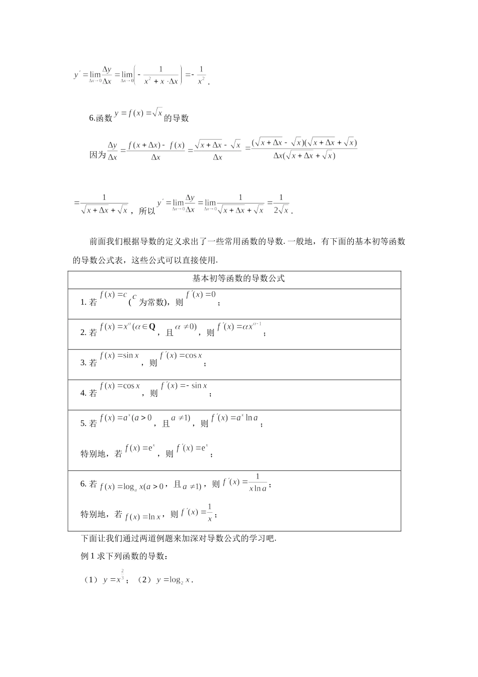 课时21836_5.2.1基本初等函数的导数-5.2.1基本初等函数的导数【公众号悦过学习分享】(1).docx_第3页