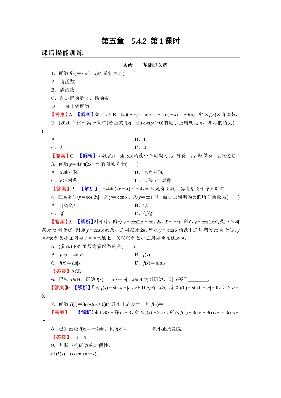 5.4.2 第1课时.DOC_第1页