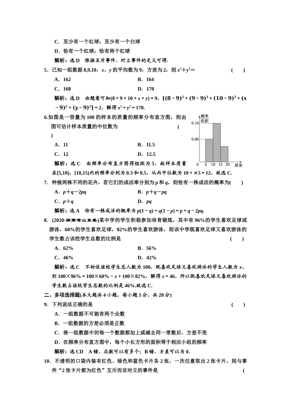 阶段验收评价（三）统计与概率.docx_第2页