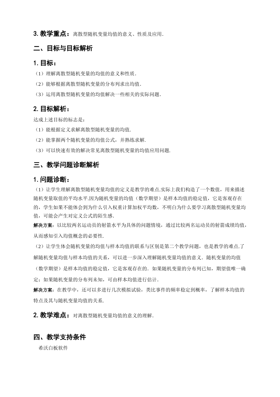 课时21860_7.3.1 离散型随机变量的均值-7.3.1 离散型随机变量的均值【公众号悦过学习分享】(1).docx_第2页