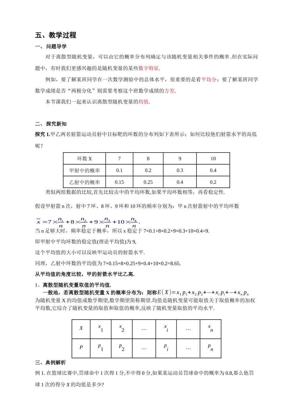课时21860_7.3.1 离散型随机变量的均值-7.3.1 离散型随机变量的均值【公众号悦过学习分享】(1).docx_第3页