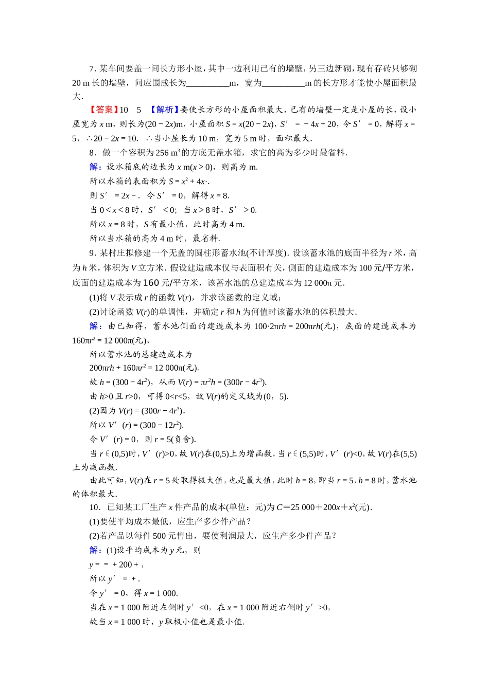 5.3.2 第3课时.DOC_第2页