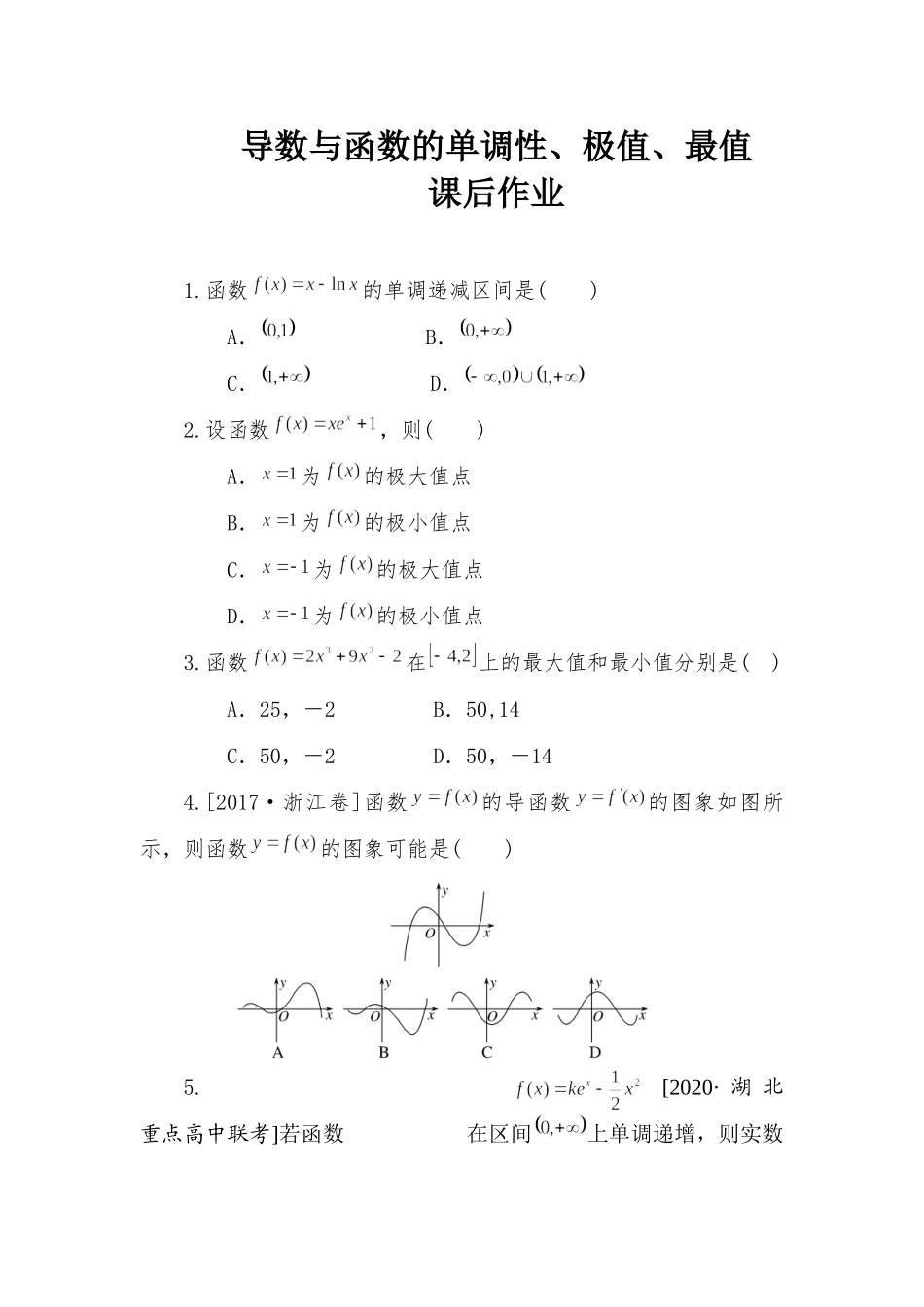 课时22434_2.5 导数与函数的单调性 极值 最值（解答题第一问基础）-导数与函数的单调性、极值、最值课后作业【公众号悦过学习分享】.docx_第1页