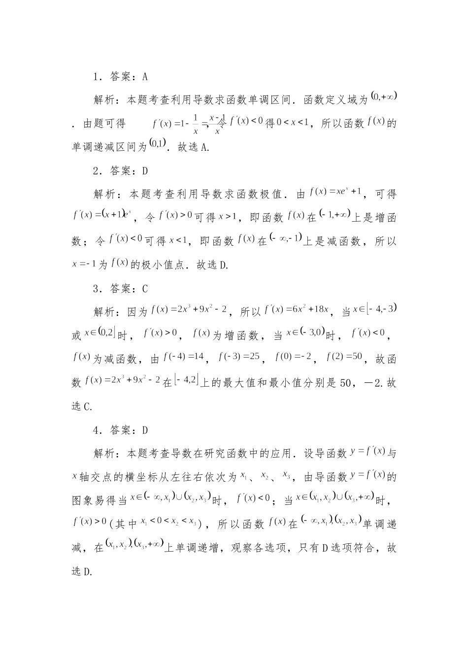 课时22434_2.5 导数与函数的单调性 极值 最值（解答题第一问基础）-导数与函数的单调性、极值、最值课后作业【公众号悦过学习分享】.docx_第3页