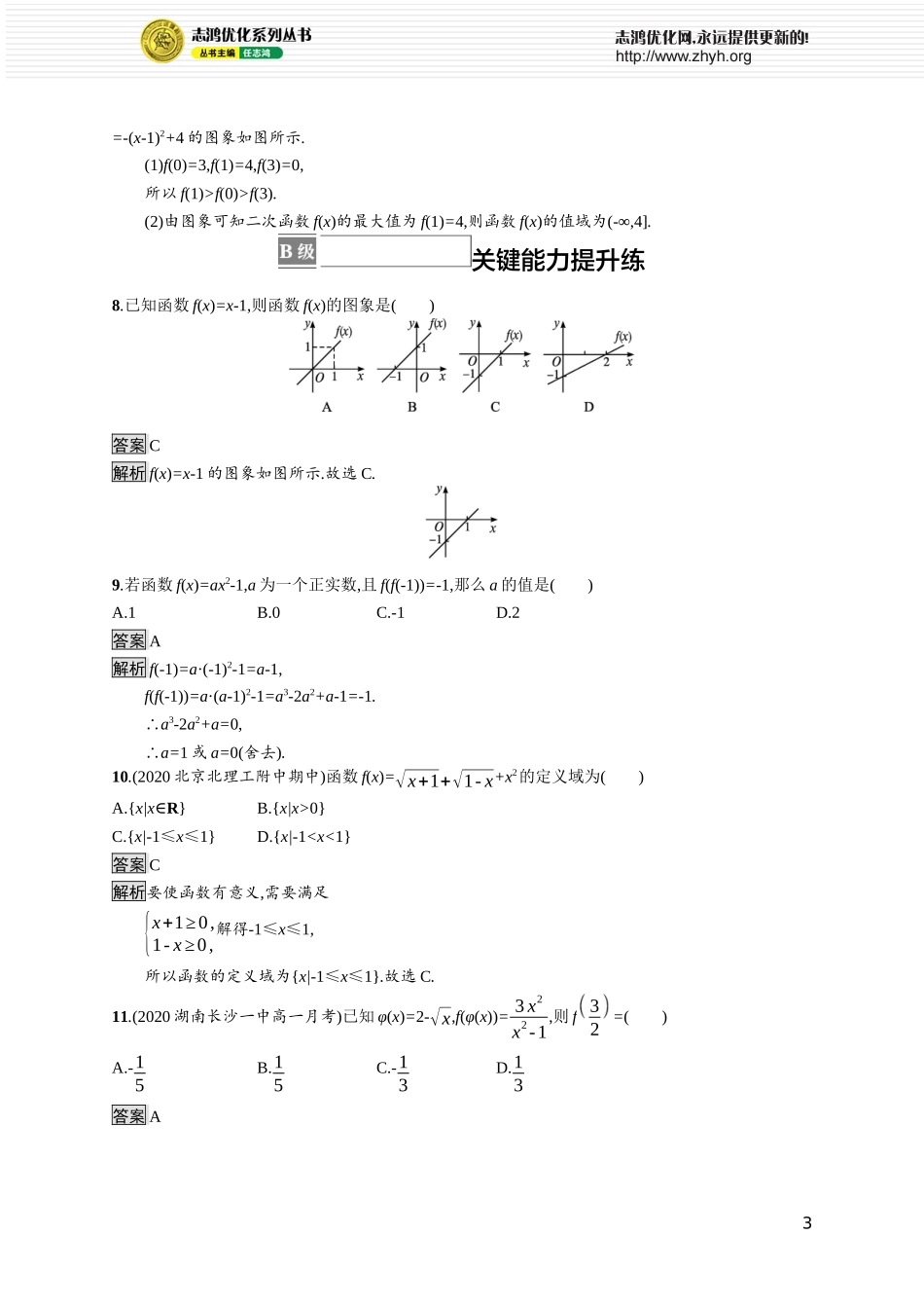 5.1　函数的概念和图象.docx_第3页