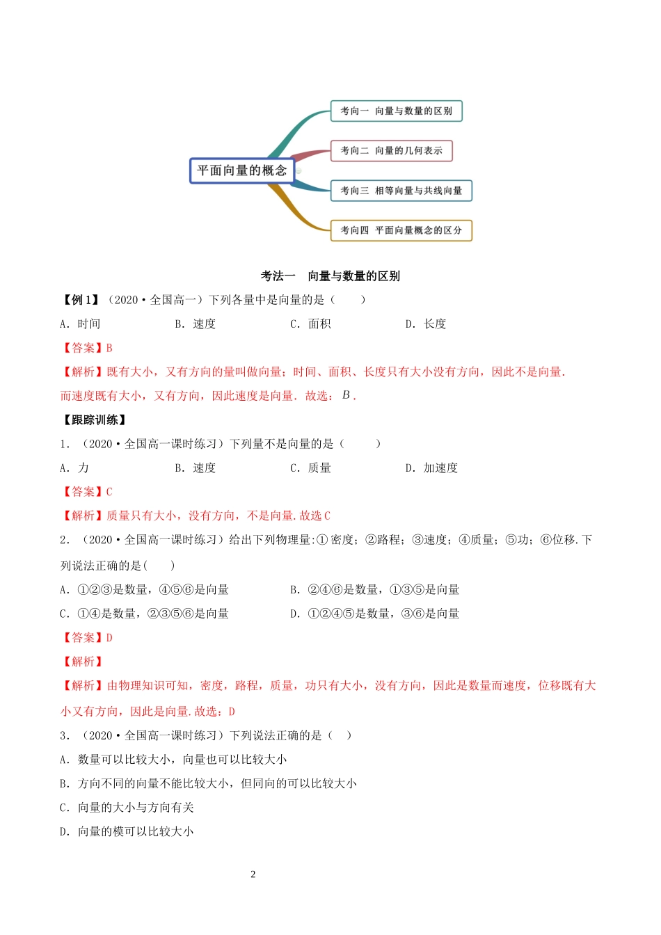 6.1 平面向量的概念（教师版）.docx_第2页