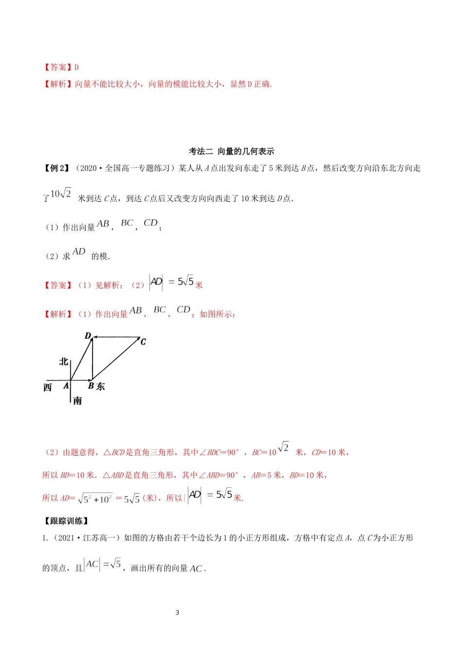 6.1 平面向量的概念（教师版）.docx_第3页