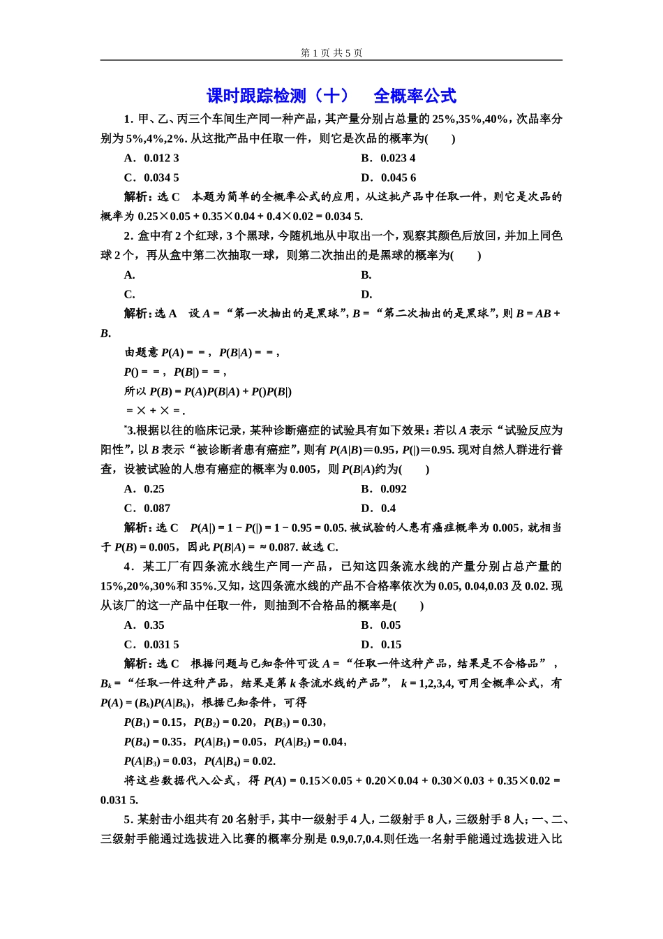 课时跟踪检测（十）全概率公式.doc_第1页