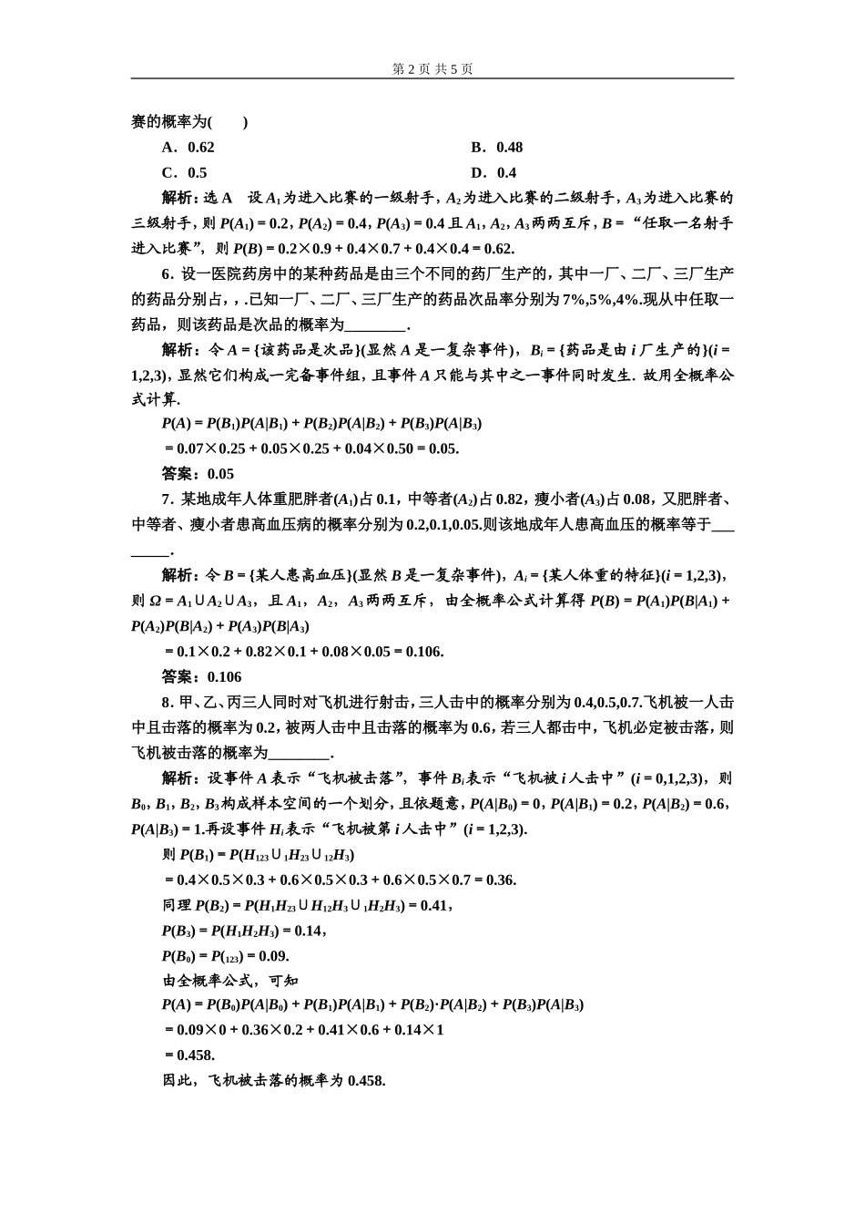 课时跟踪检测（十）全概率公式.doc_第2页