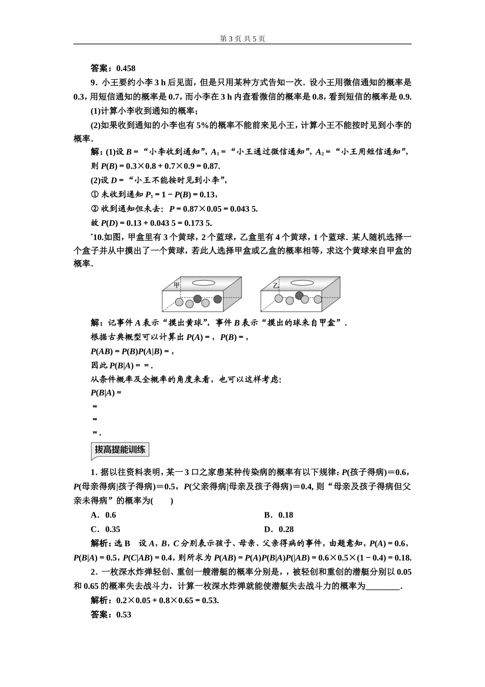 课时跟踪检测（十）全概率公式.doc_第3页