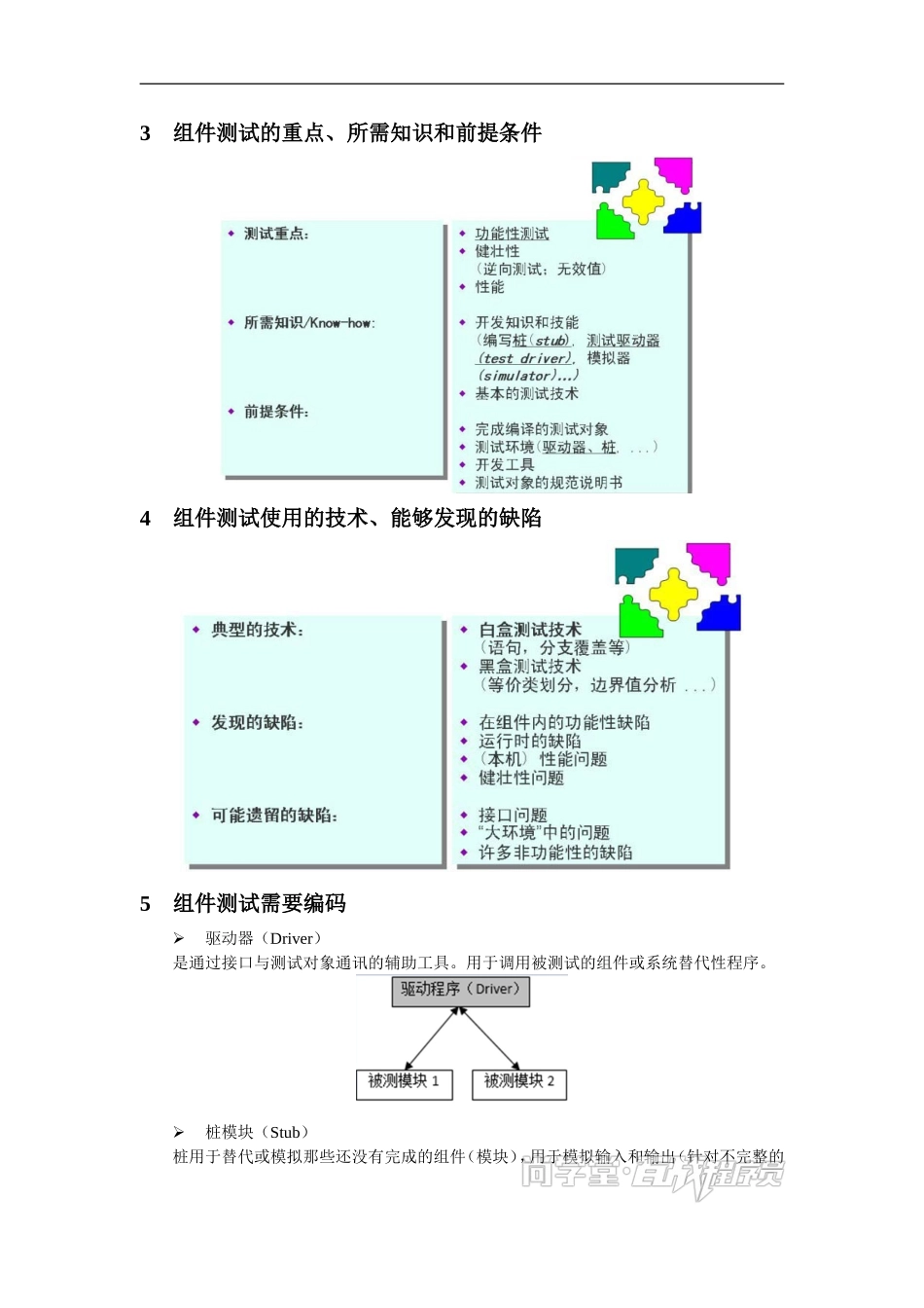 第六章 软件测试阶段讲义.doc_第2页
