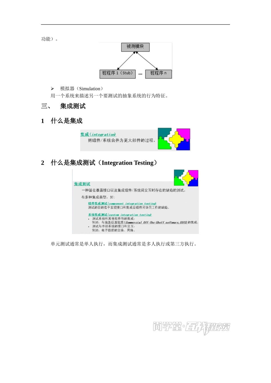 第六章 软件测试阶段讲义.doc_第3页