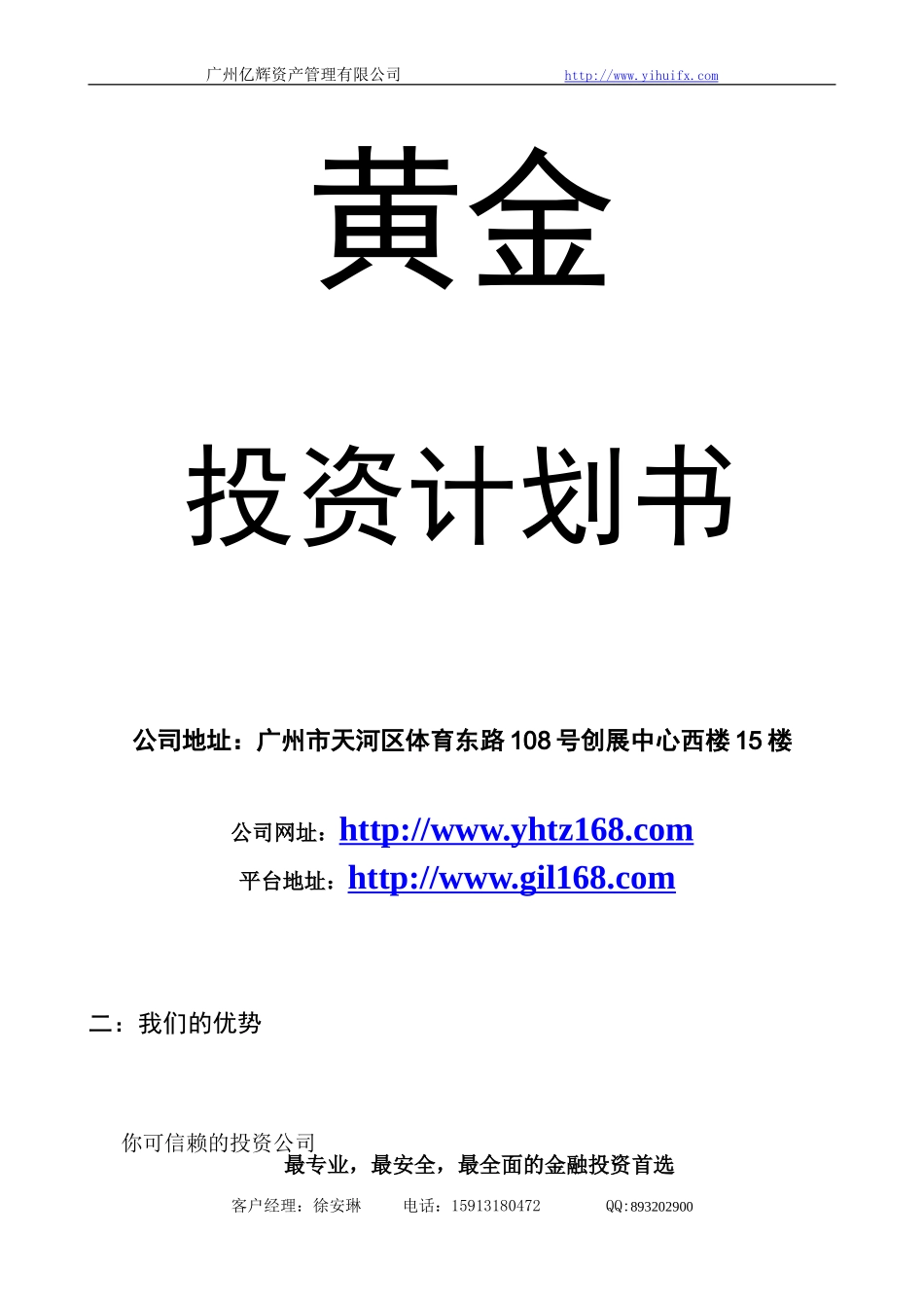 黄金投资操作方案（11）.doc_第1页