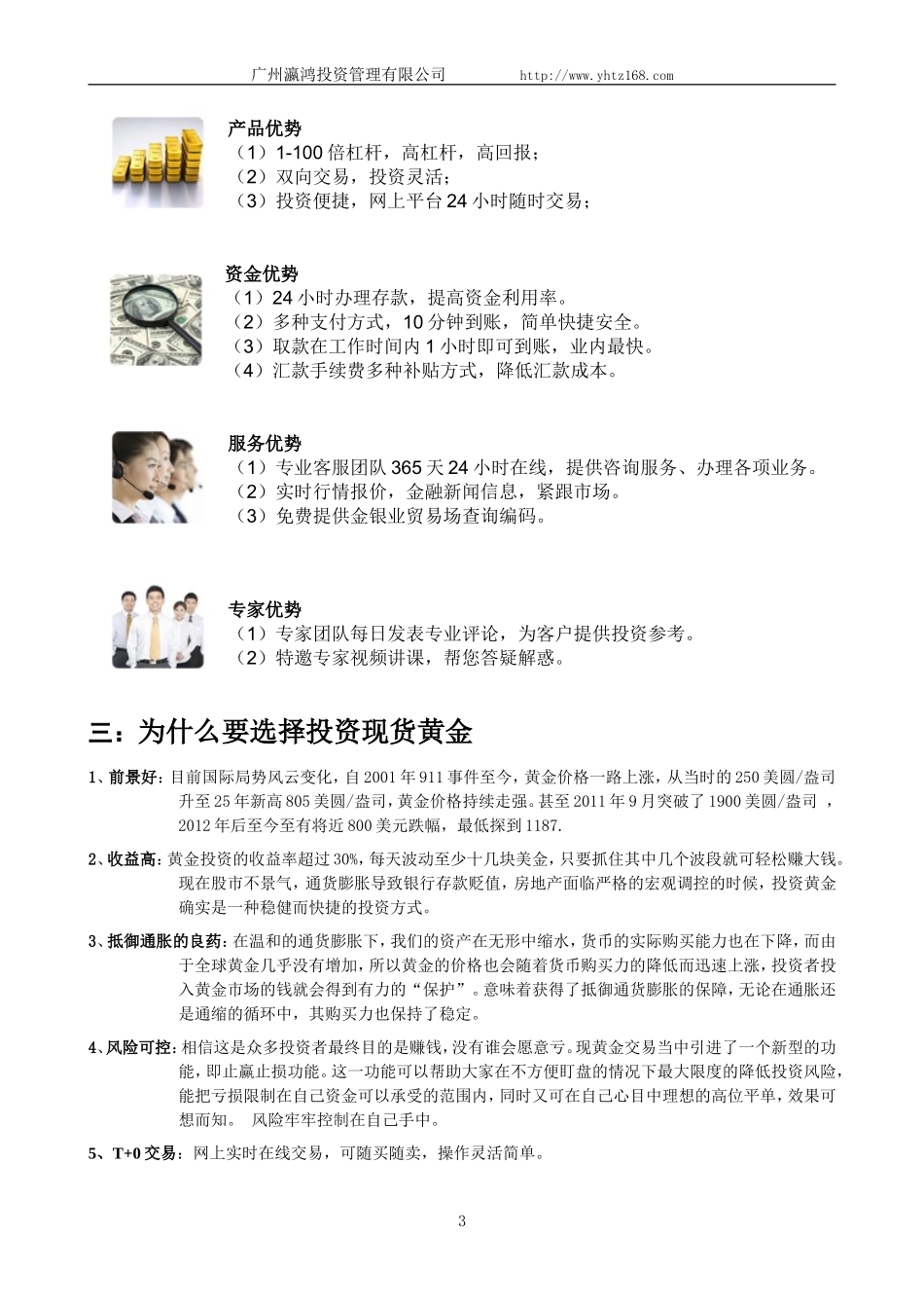 黄金投资操作方案（11）.doc_第2页