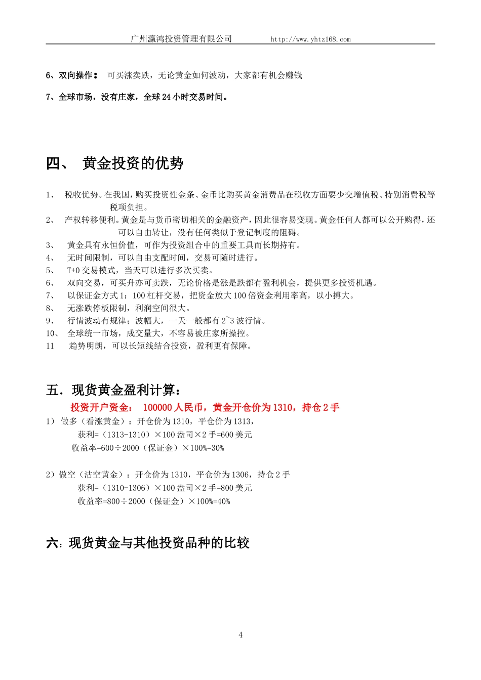黄金投资操作方案（11）.doc_第3页