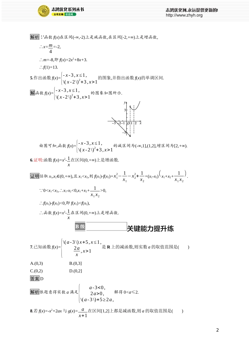 5.3　第1课时　函数的单调性.docx_第2页