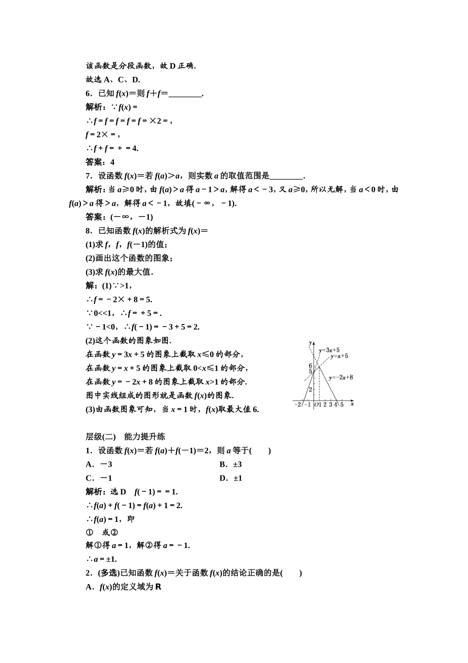 课时跟踪检测（十五） 分段函数.DOC_第2页