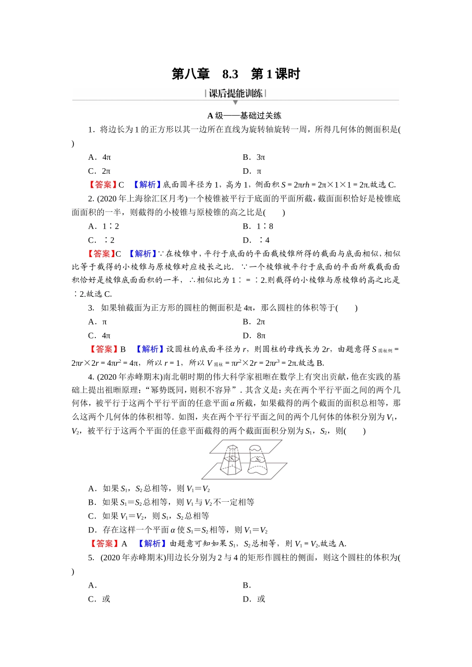 8.3 第1课时.doc_第1页