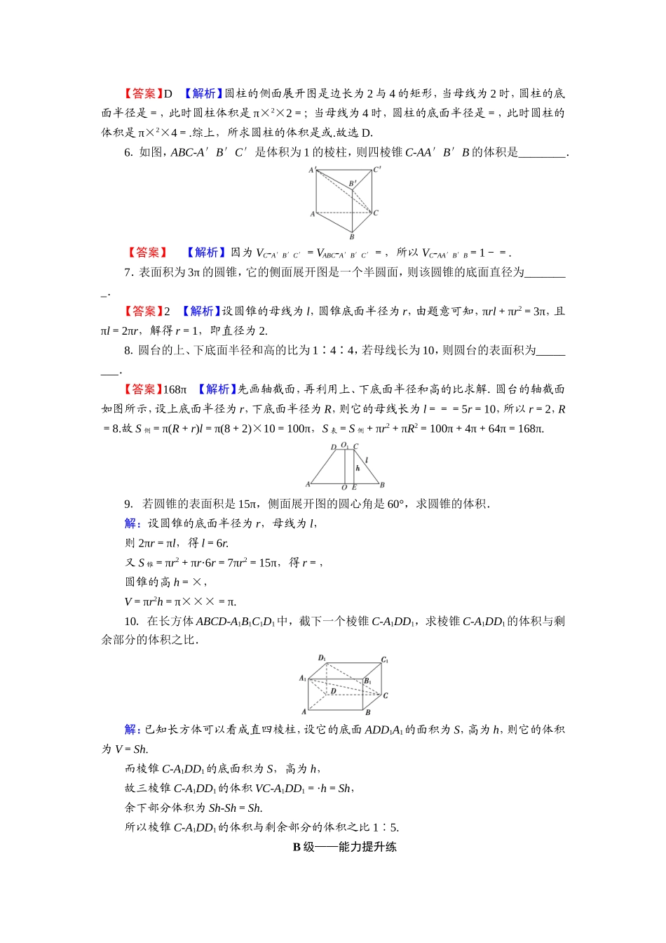 8.3 第1课时.doc_第2页