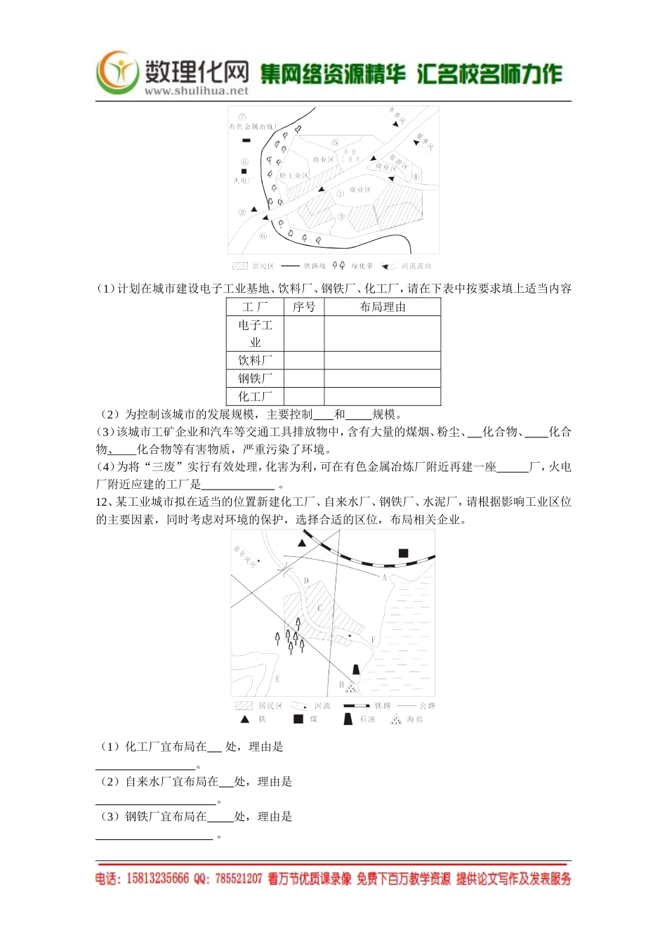 湘教版（新）地理必修2同步练习 第三章 工业区位因素与工业地域联系(2)（ 书利华教育网）.doc_第3页