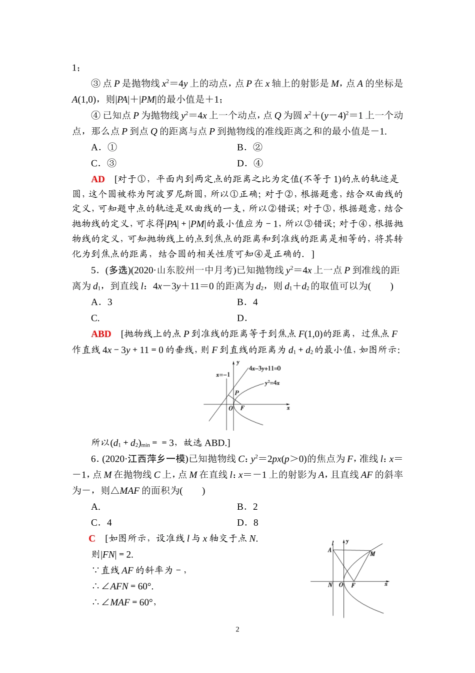 课后限时集训54 抛物线.doc_第2页