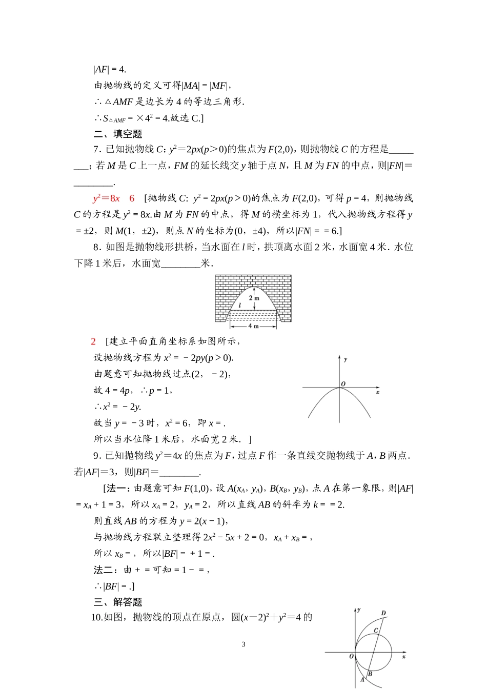 课后限时集训54 抛物线.doc_第3页
