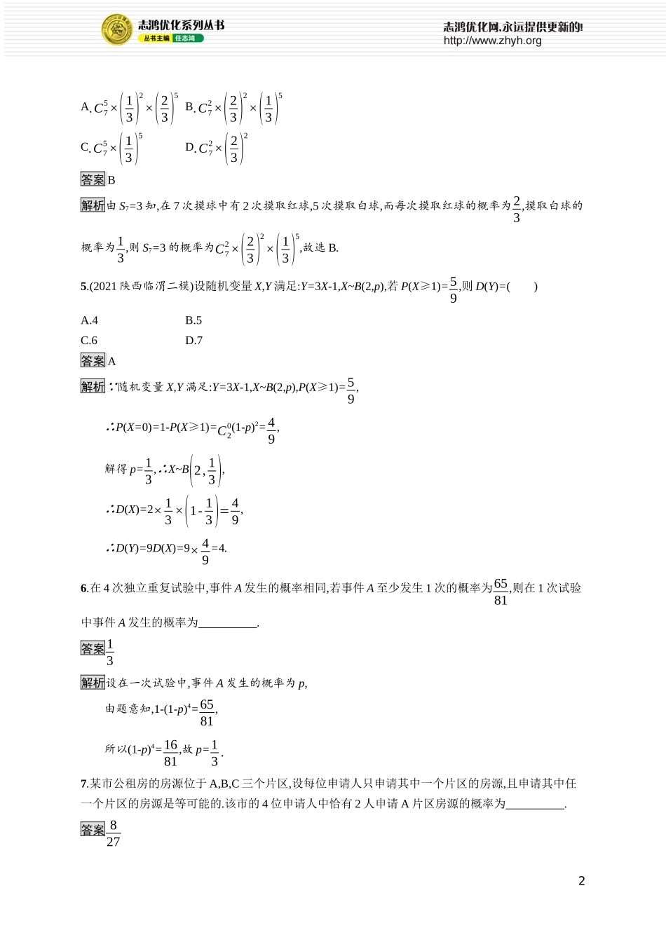 7.4.1　二项分布.docx_第2页