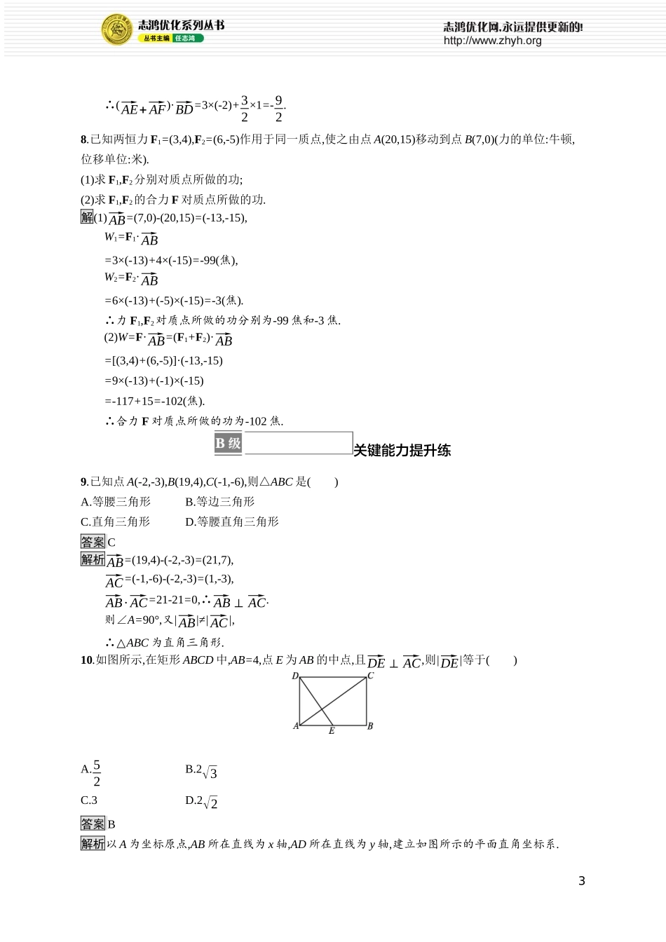 9.4　向量应用.docx_第3页