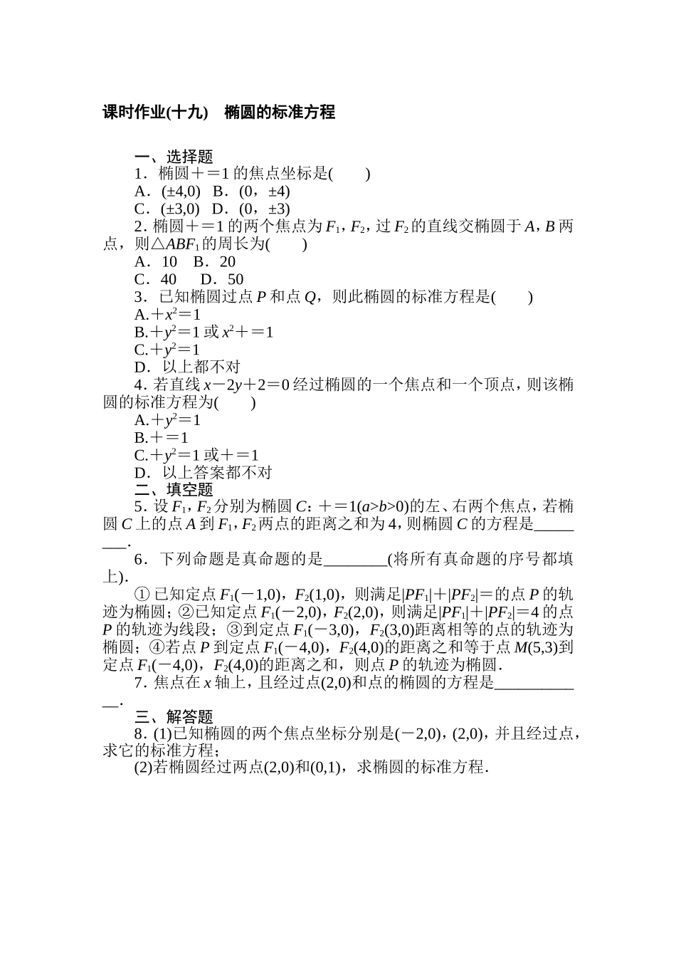 课时作业(十九).doc_第1页