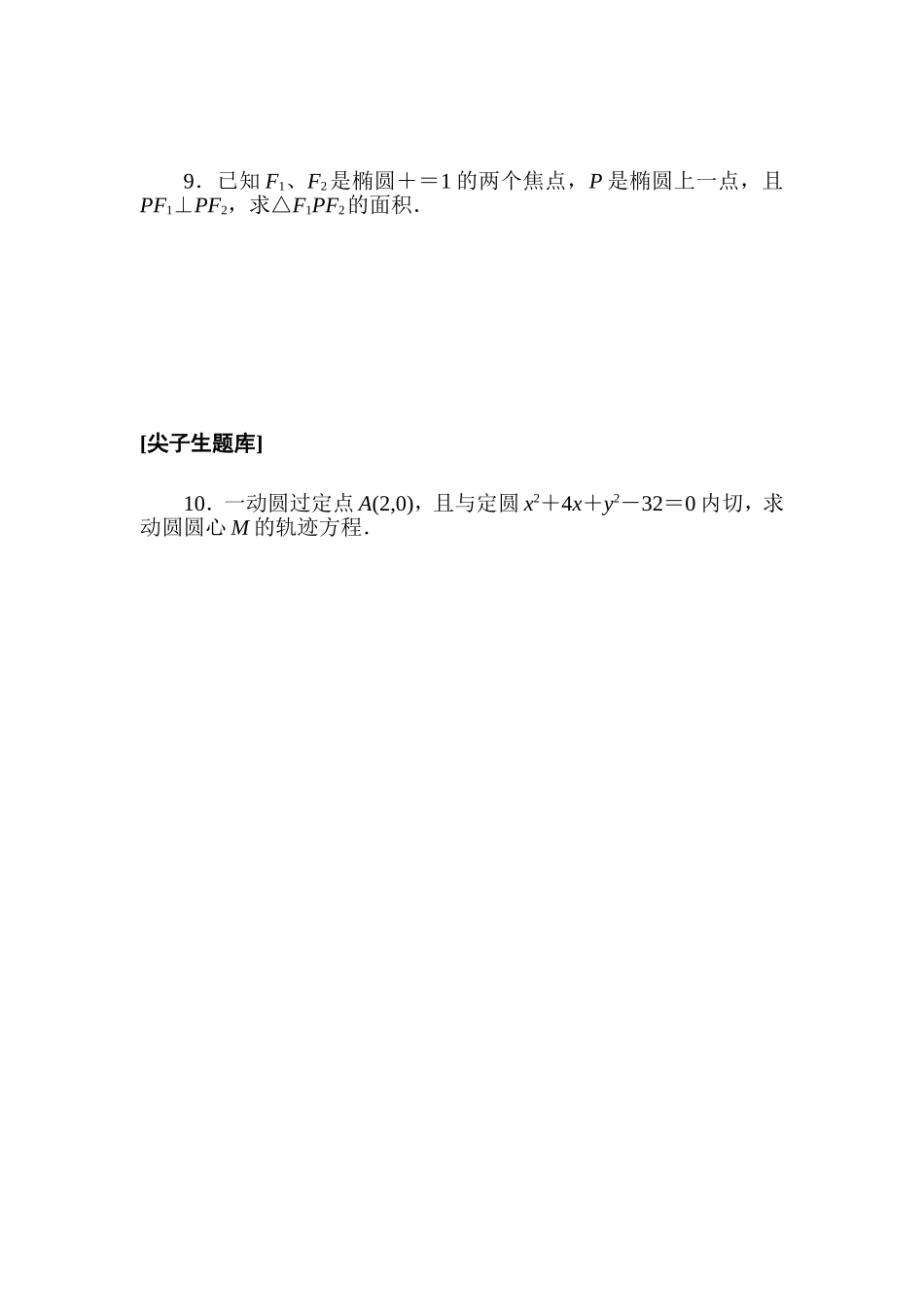 课时作业(十九).doc_第2页