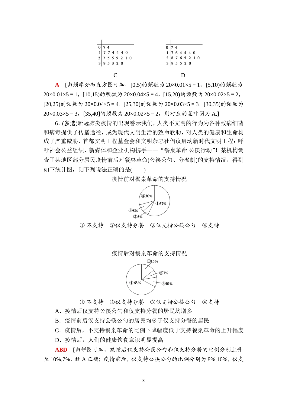 课后限时集训60 用样本估计总体.doc_第3页