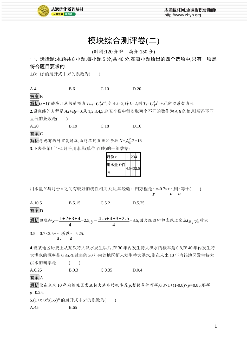模块综合测评卷(二).docx_第1页