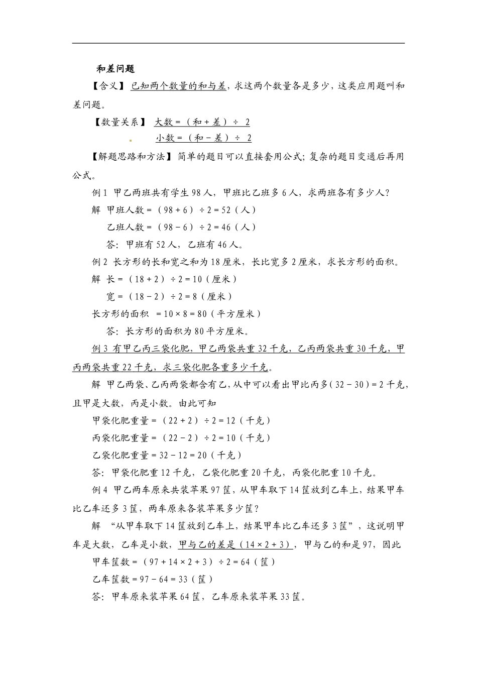 小学数学典型应用题精讲宝典-2.和差倍比问题全国通用版—更多免费更新课程：ruisi666000.doc_第1页