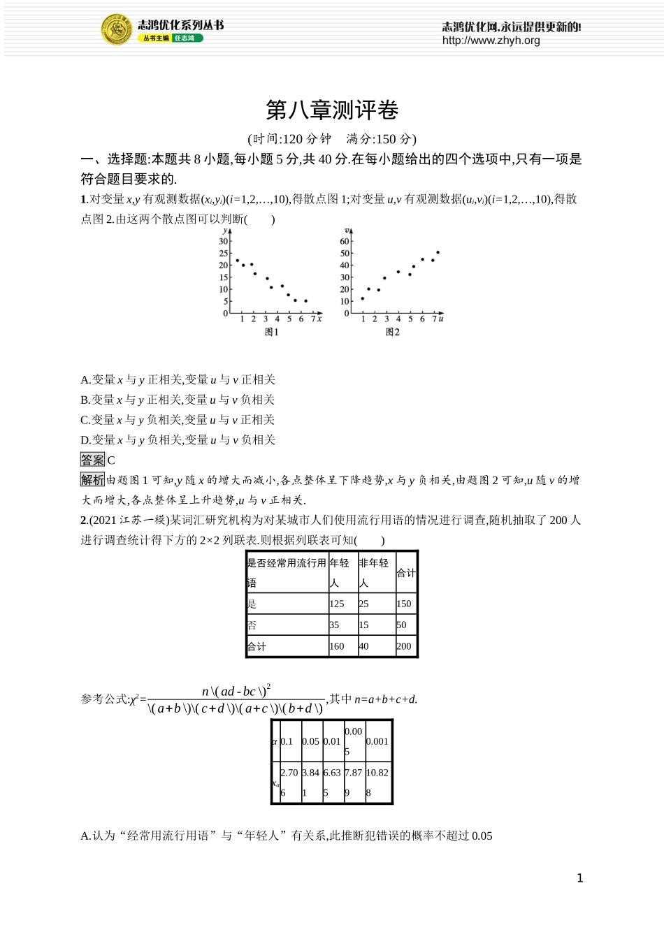 第八章测评卷.docx_第1页