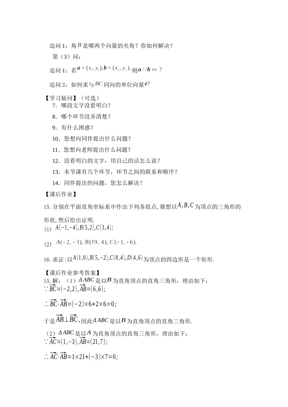 0518(人教A版）-数量积的坐标表示-3学习任务单【公众号悦过学习分享】.docx_第2页