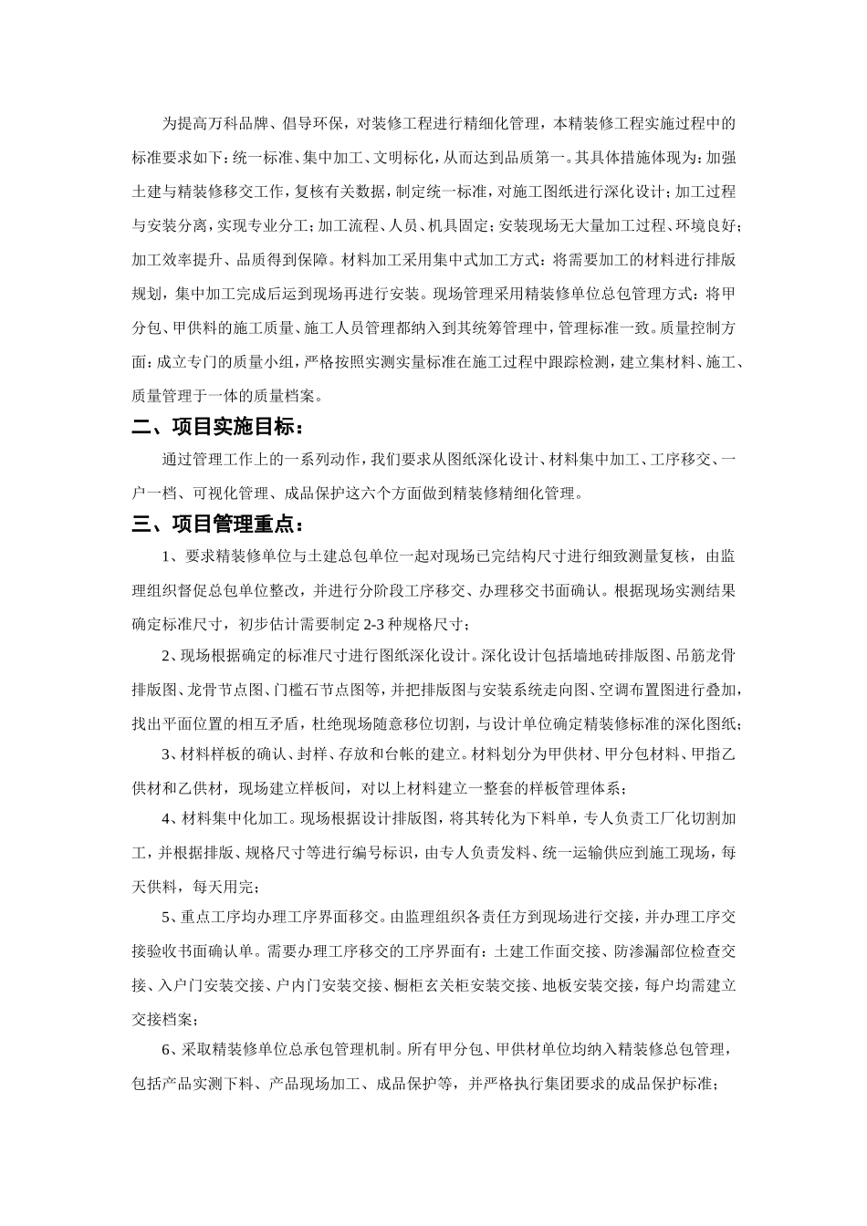 精装修工程项目策划书.doc_第2页