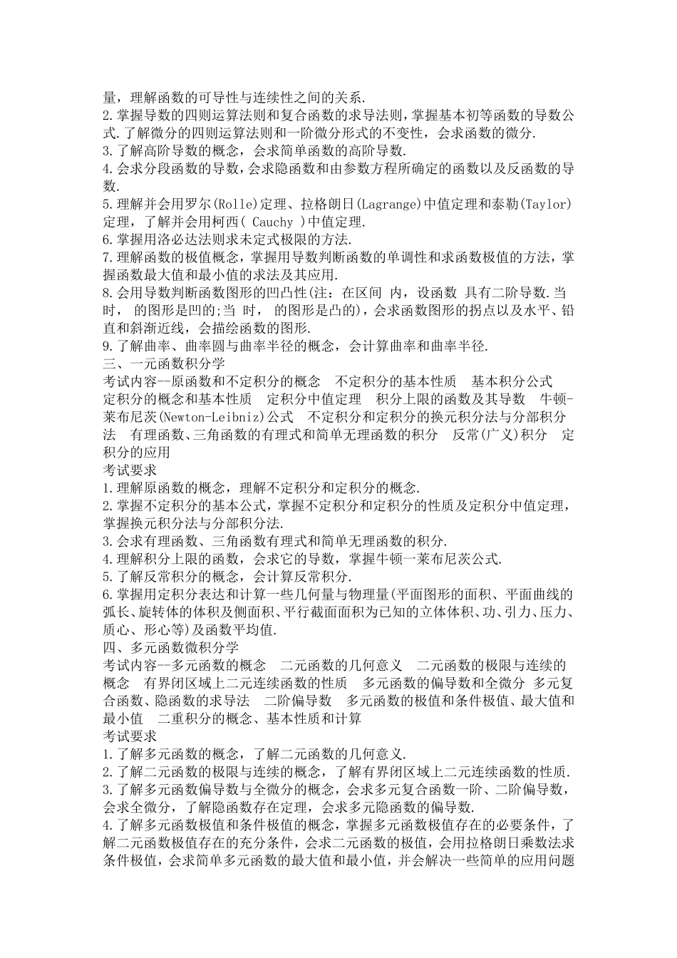 2013考研数学二考试大纲.doc_第2页